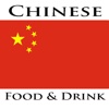 Learn To Speak Chinese - Food And Drink