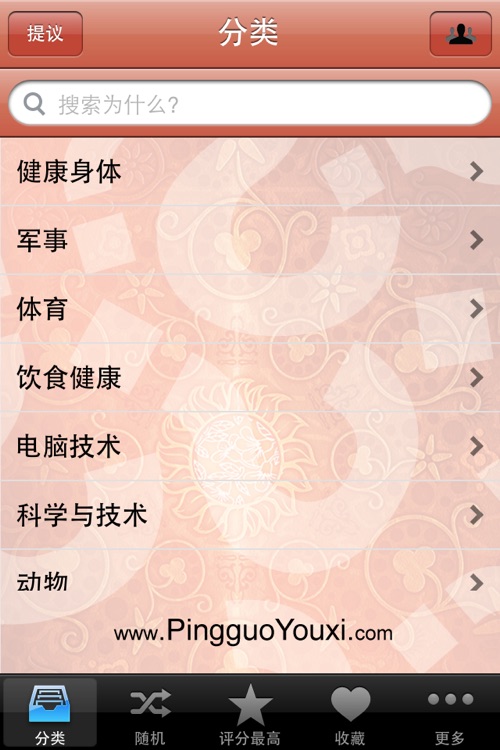 为什么-解答你的疑惑 screenshot-4