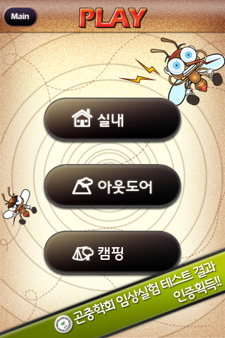 모기 퇴치 screenshot 2