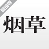 营销界 烟草 for iPad