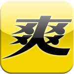 爽報