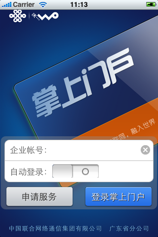 掌上门户 screenshot 3