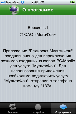 Редирект МультиФон screenshot 3