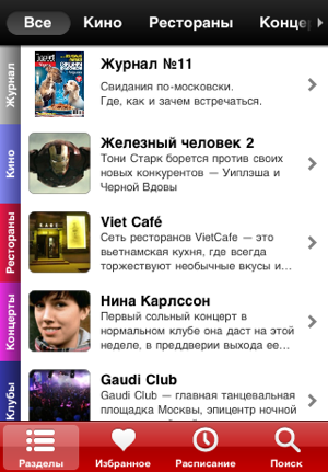 ‎TimeOut Россия Screenshot