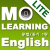 모러닝 잉글리쉬 문법/듣기 1탄 기초 - LITE