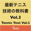 Tennis Text Vol.3