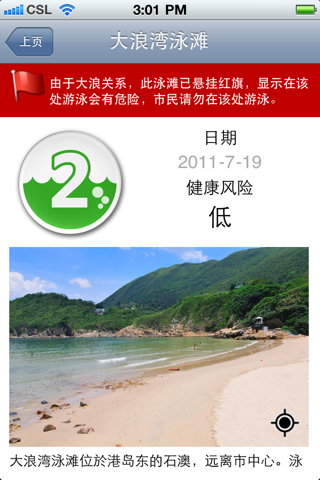 Hong Kong Beach Water Quality Forecast screenshot 2