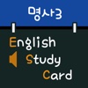 English Studycard - Noun3