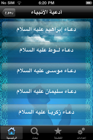 Quran Invocations - أدعية القرآن screenshot 3