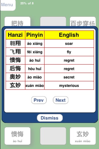 Abitalk Chinese Synonyms Lite screenshot-4