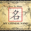 My Chinese Name