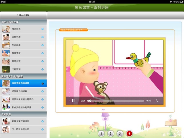 Parent's Class (1-1.5 year old)(圖4)-速報App