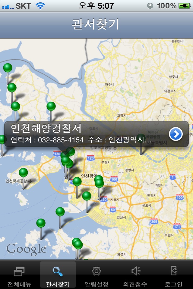 해양경찰청 모바일 screenshot 2