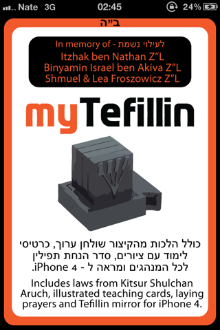 myTefillin (Tefillin pack) מיי–תפילין Screenshot 1