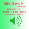 英語口語8000句