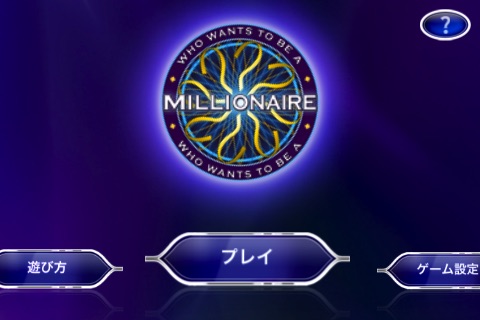 クイズ ミリオネア Who Wants To Be A Millionaire 11 By Sony Pictures Television Uk Rights Limited