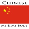 Learn To Speak Chinese - Me And My Body