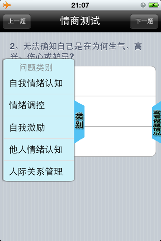情商EQ测试 screenshot 2