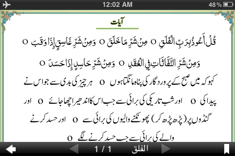 Quran Urdu Tafseer Lite(圖3)-速報App