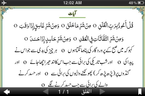 Quran Urdu Tafseer Lite