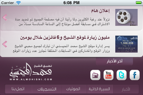الشيخ محمد المحيسني Almohisni screenshot 2