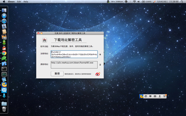 ‎iDown - 迅雷,快车,QQ旋风下载地址解密工具 Screenshot