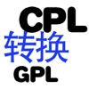 GPL CPL 转换