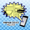 menueコミック オムニバス