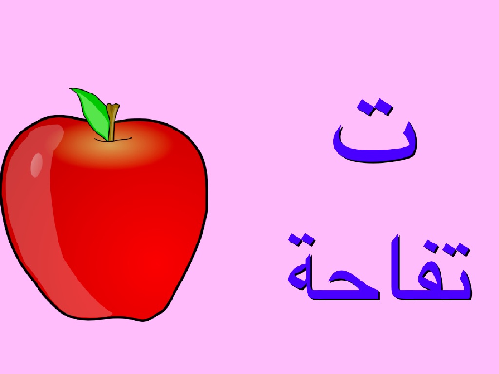 The Arabic Alphabet screenshot 2
