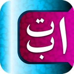 Abata Hijaiyah