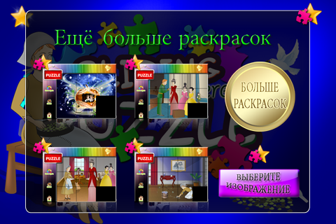 Скриншот из Sliding Puzzle Cinderella - Imagination Stairs