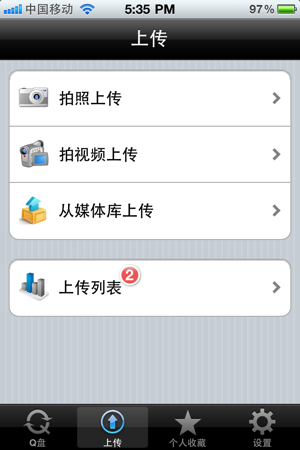 Q盘 iPhone版(圖3)-速報App