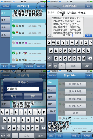 短信助手-群发，通讯录，表情短信，2012加强版 screenshot 2