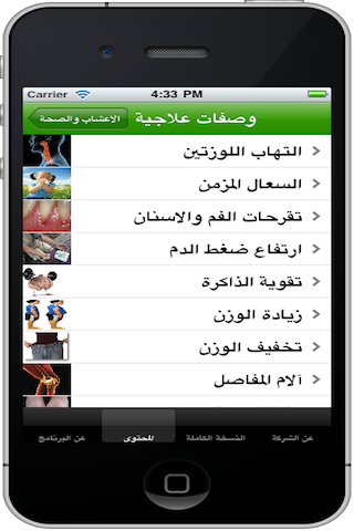 الاعشاب والصحة - مجاني screenshot 2