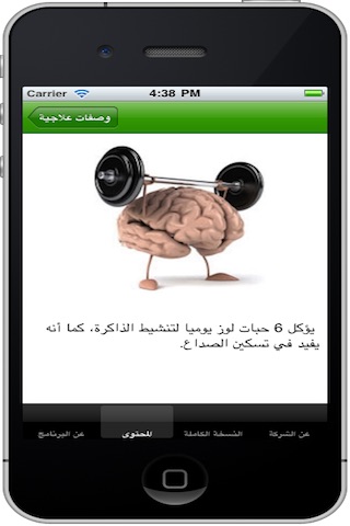 الاعشاب والصحة - مجاني screenshot-3