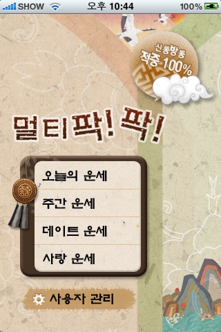 멀티팍팍 screenshot-4