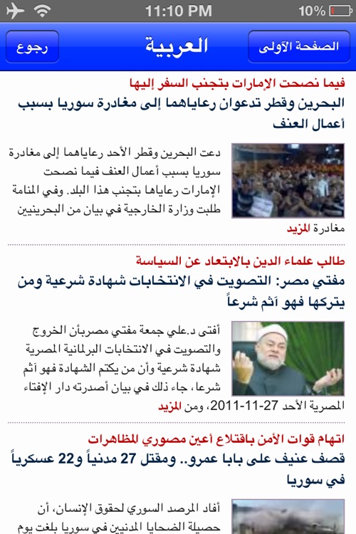 Lebanese News الجرائد اللبنانية screenshot-3