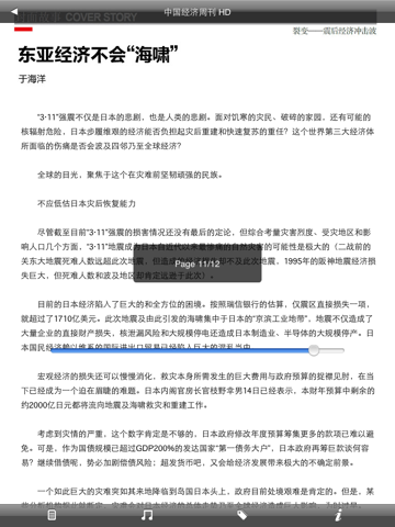 中国经济周刊 HD screenshot 2