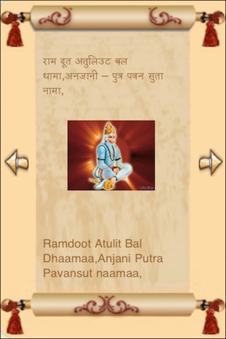 Hanuman Chalisa Lite screenshot-3