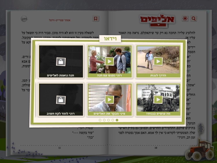 אליפים screenshot-3