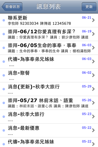 How to cancel & delete Church+Bible/教會+聖經 (增強版) from iphone & ipad 3