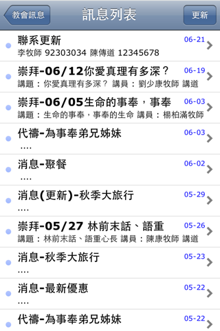 Church+Bible/教會+聖經 (增強版) screenshot 3