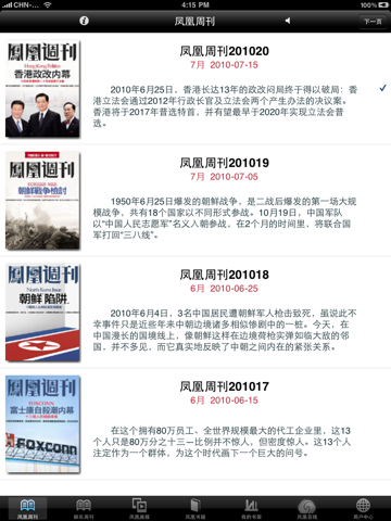 凤凰周刊 for iPad screenshot 2