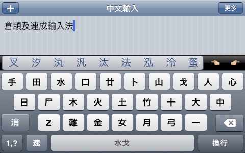 Chinese Input Free 免費倉頡速成輸入法(圖5)-速報App