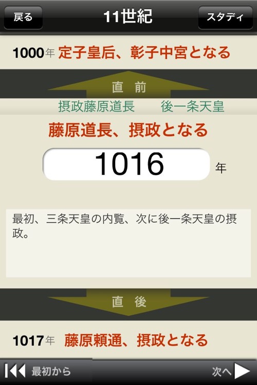 NihonsiNengoLite screenshot-4