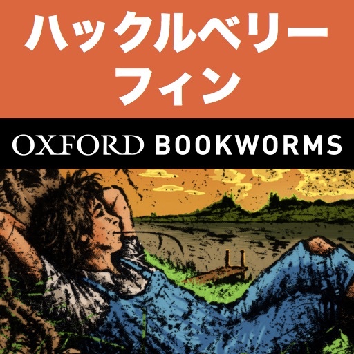 英語でハックルベリー・フィンの冒険「Huckleberry Finn」iPad版:英語タウンのオックスフォード・ブックワームズ・スーパーリーダー　THE OXFORD BOOKWORMS LIBRARY レベル2