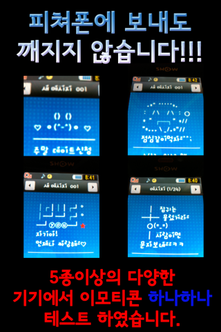 iTextEmoticon2 Lite-이모티콘 screenshot 2