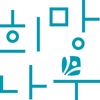 희망나무 2011년 겨울호