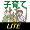 子育て診断 LITE