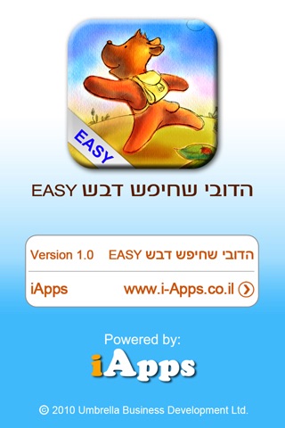 הדובי שחיפש דבש Easy Screenshot 5